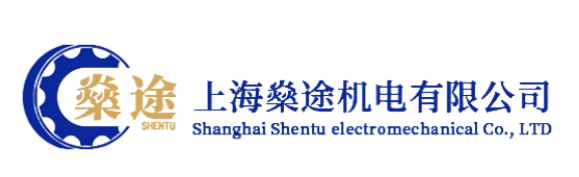 上海燊途机电有限公司